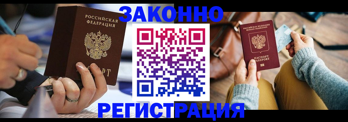 прописка иностранных граждан в Зеленоградске