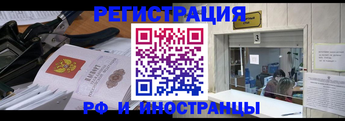 где прописаться в Зеленоградске