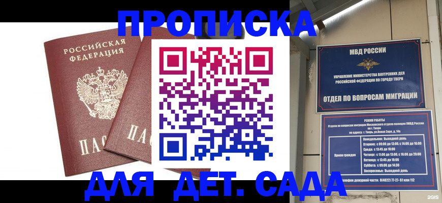 временная регистрация для всех в Зеленоградске