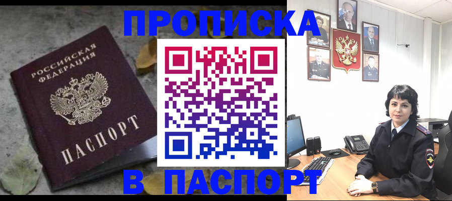 временная регистрация купить в Зеленоградске