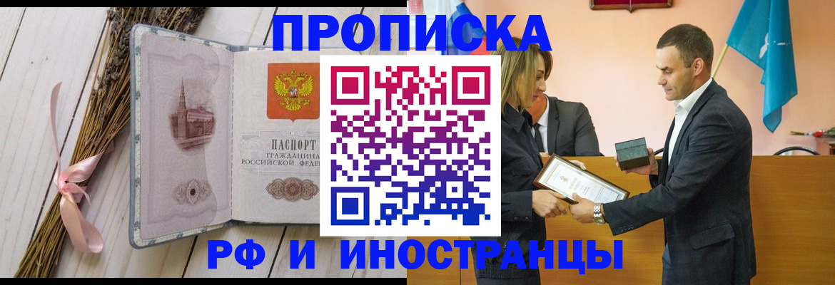 временная регистрация купить в Зеленоградске