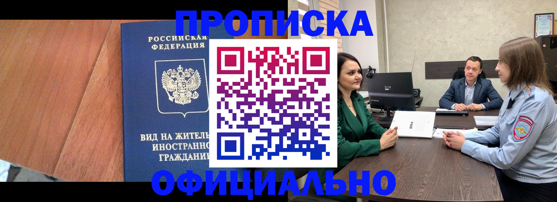 временная регистрация надежно в Зеленоградске