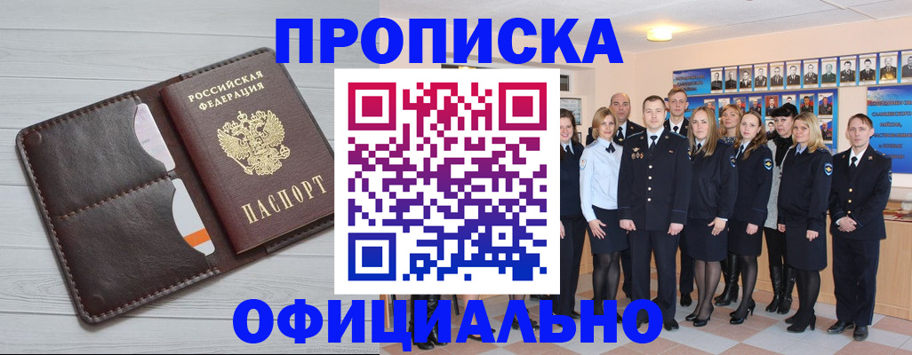 прописка от собственника в Зеленоградске