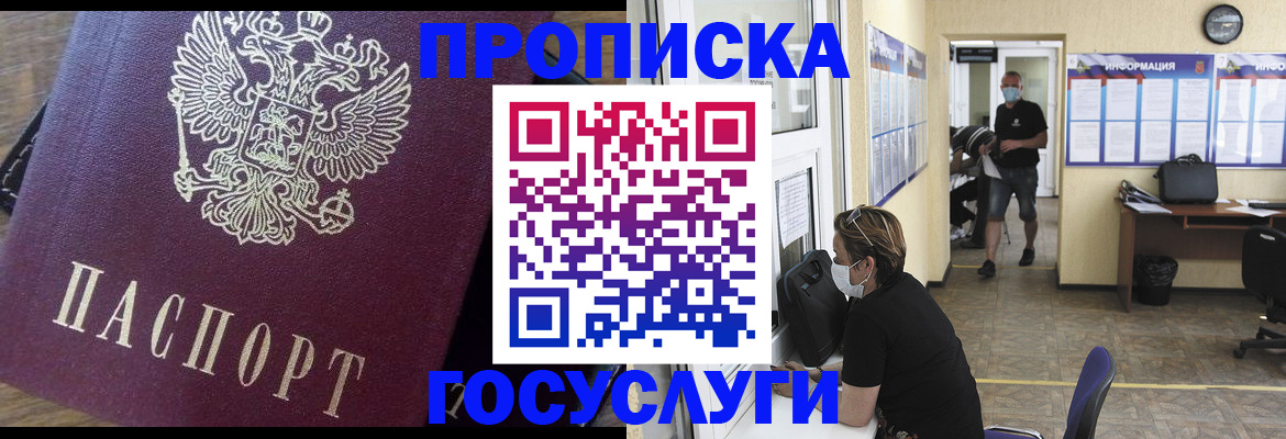 прописка законно в Зеленоградске